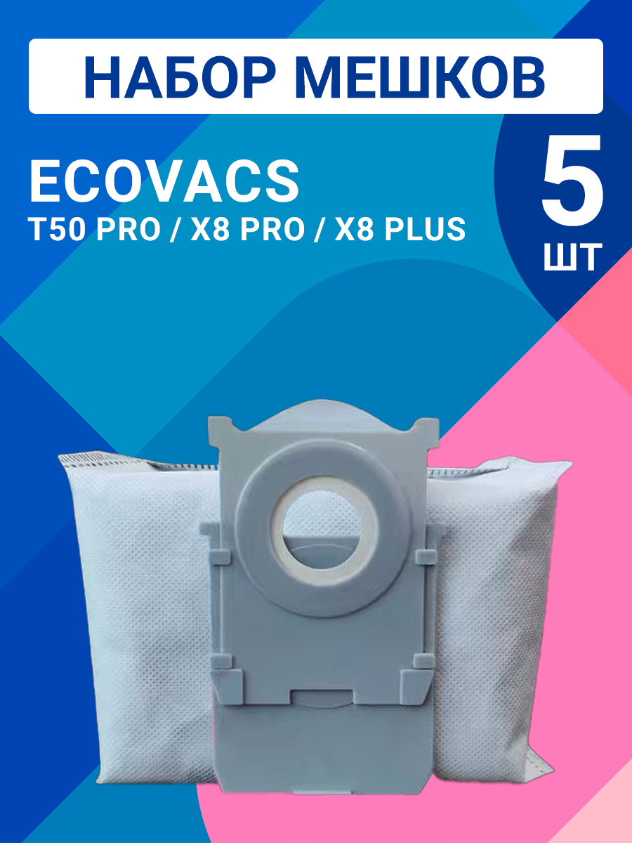 Фото товара 24580, мешки для пылесосов ecovacs deebot t50 x8