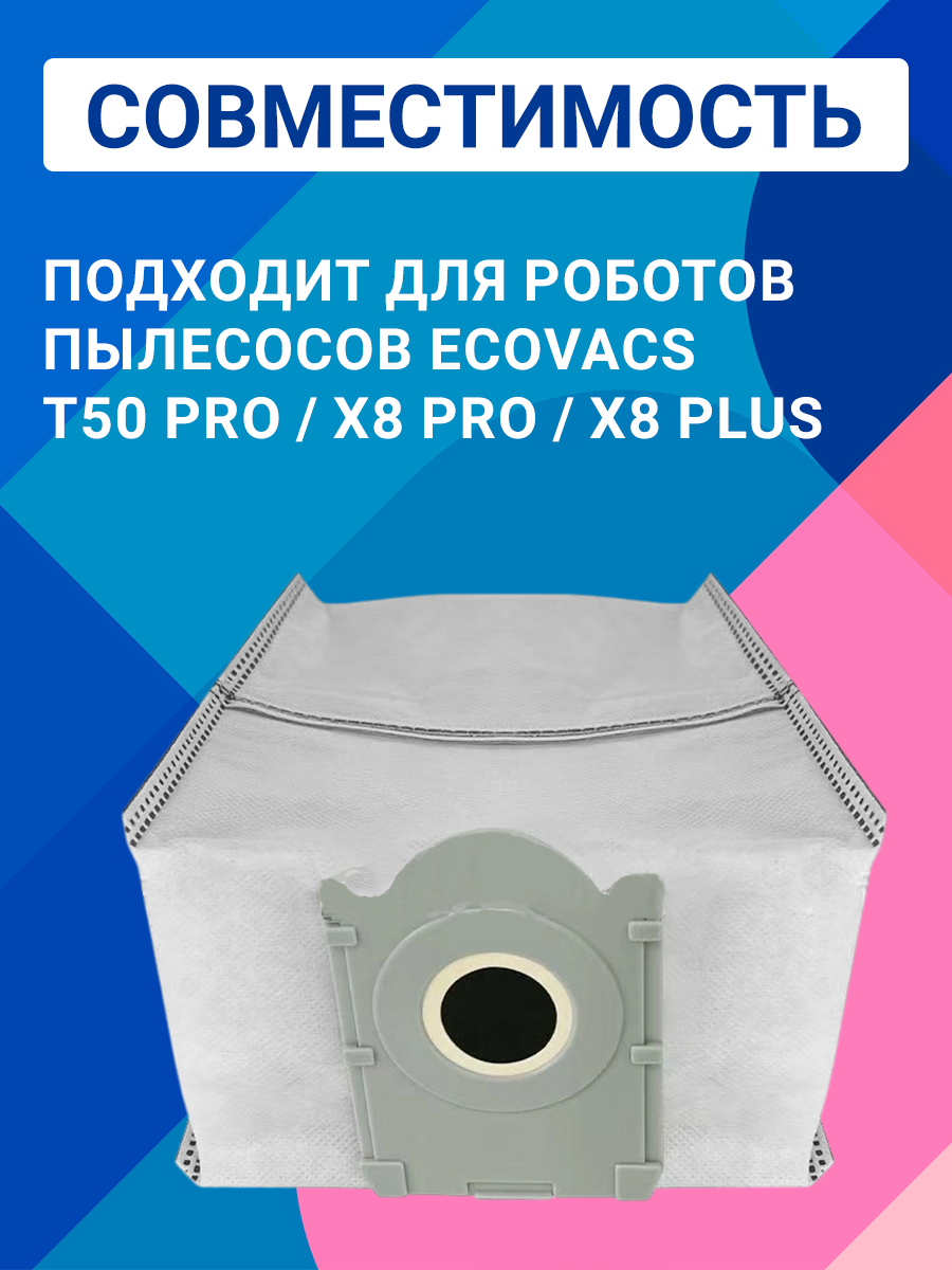 Фото товара 24581, мешки для пылесосов ecovacs deebot t50 x8