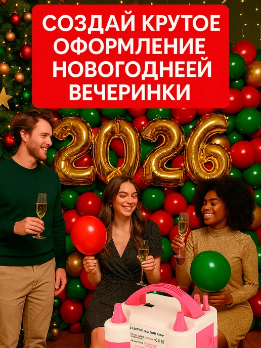 Фото товара 25407, насос для шариков электрический